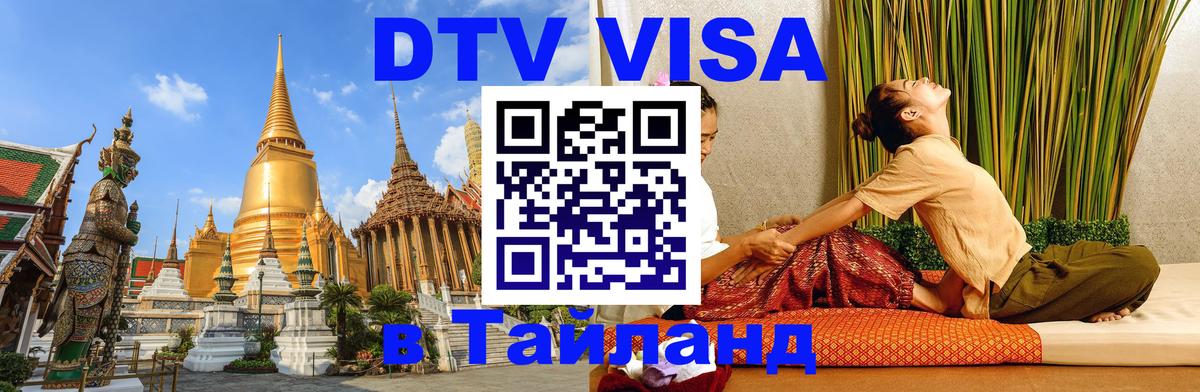 Цены на DTV визу в Таиланд — пакеты услуг, достаточно даже паспорта - 